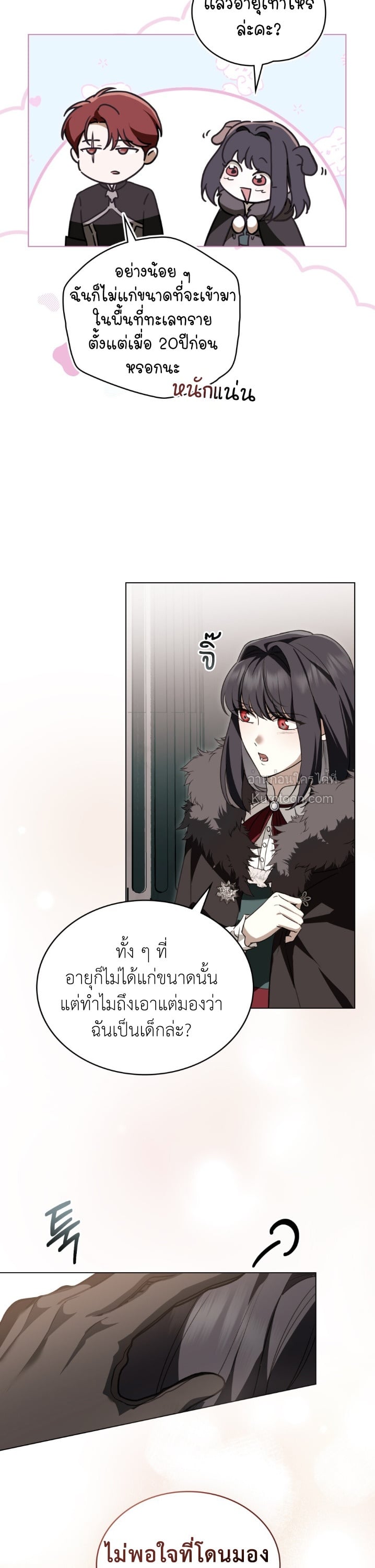 The Monster Lady and The Paladin คุณหนูปีศาจกับอัศวินศักดิ์สิทธิ์ - หน้า 27