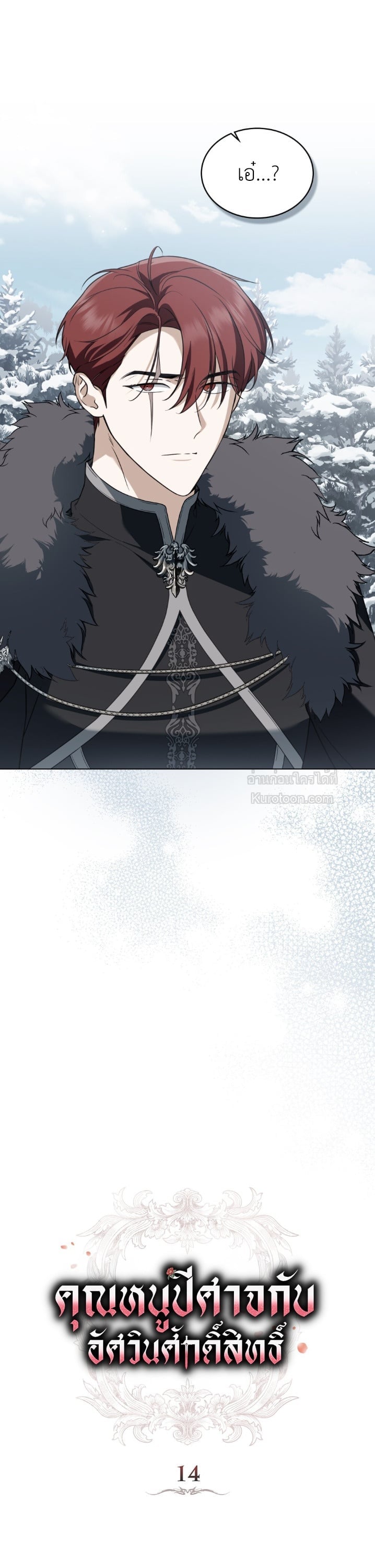 The Monster Lady and The Paladin คุณหนูปีศาจกับอัศวินศักดิ์สิทธิ์ - หน้า 7
