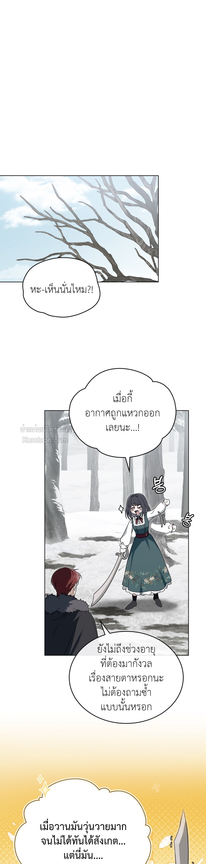 The Monster Lady and The Paladin คุณหนูปีศาจกับอัศวินศักดิ์สิทธิ์ - หน้า 8