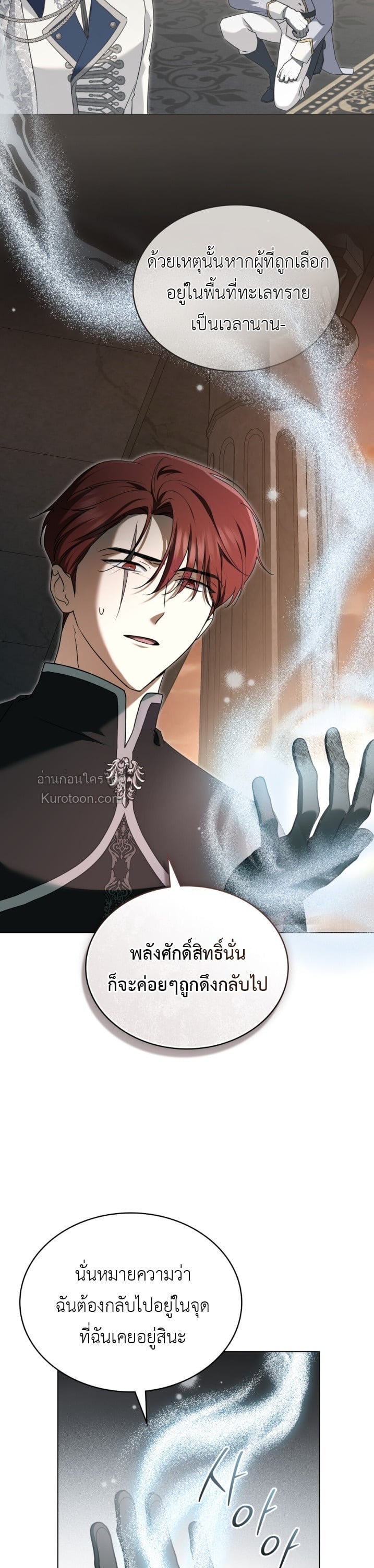 The Monster Lady and The Paladin คุณหนูปีศาจกับอัศวินศักดิ์สิทธิ์ - หน้า 28