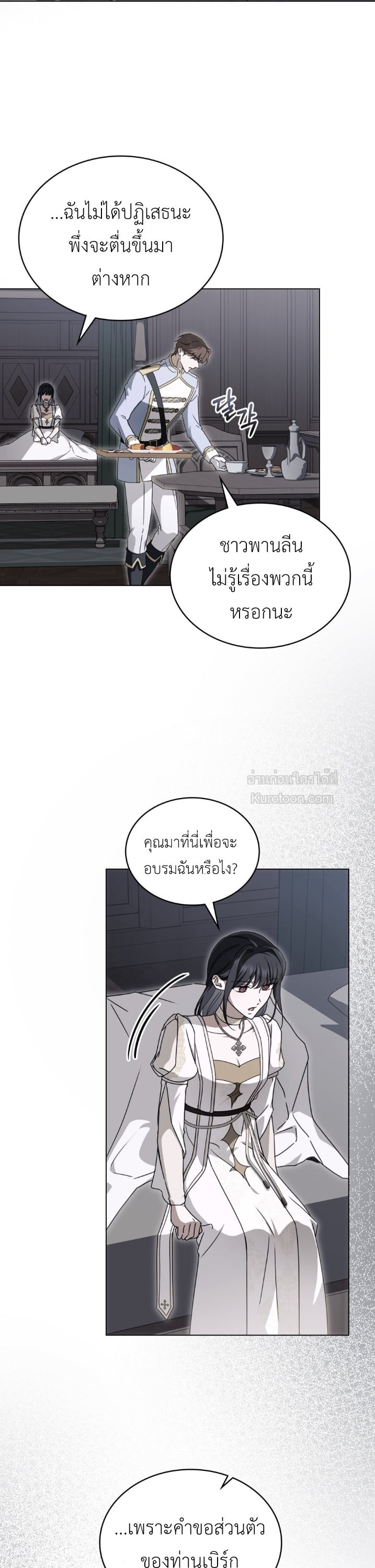 The Monster Lady and The Paladin คุณหนูปีศาจกับอัศวินศักดิ์สิทธิ์ - หน้า 20