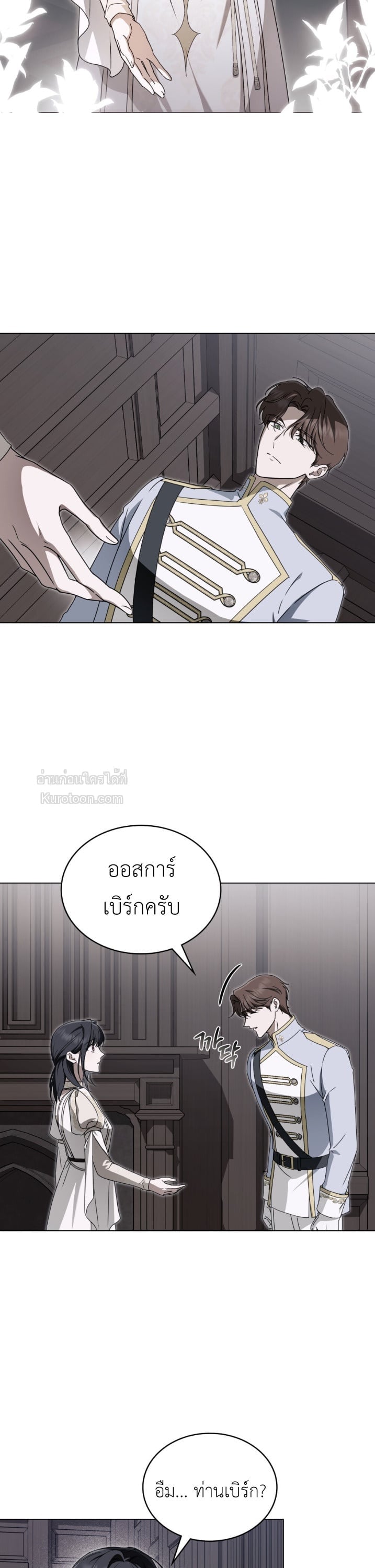 The Monster Lady and The Paladin คุณหนูปีศาจกับอัศวินศักดิ์สิทธิ์ - หน้า 23