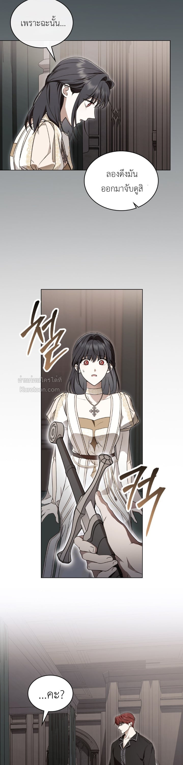 The Monster Lady and The Paladin คุณหนูปีศาจกับอัศวินศักดิ์สิทธิ์ - หน้า 3