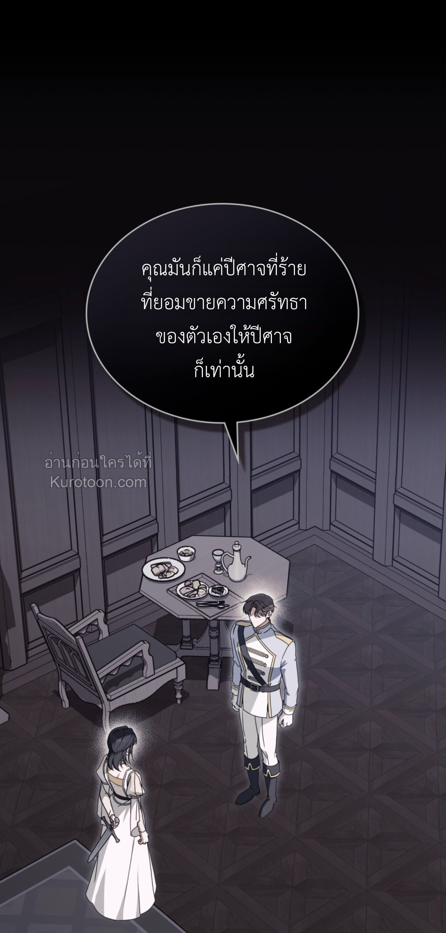 The Monster Lady and The Paladin คุณหนูปีศาจกับอัศวินศักดิ์สิทธิ์ - หน้า 2