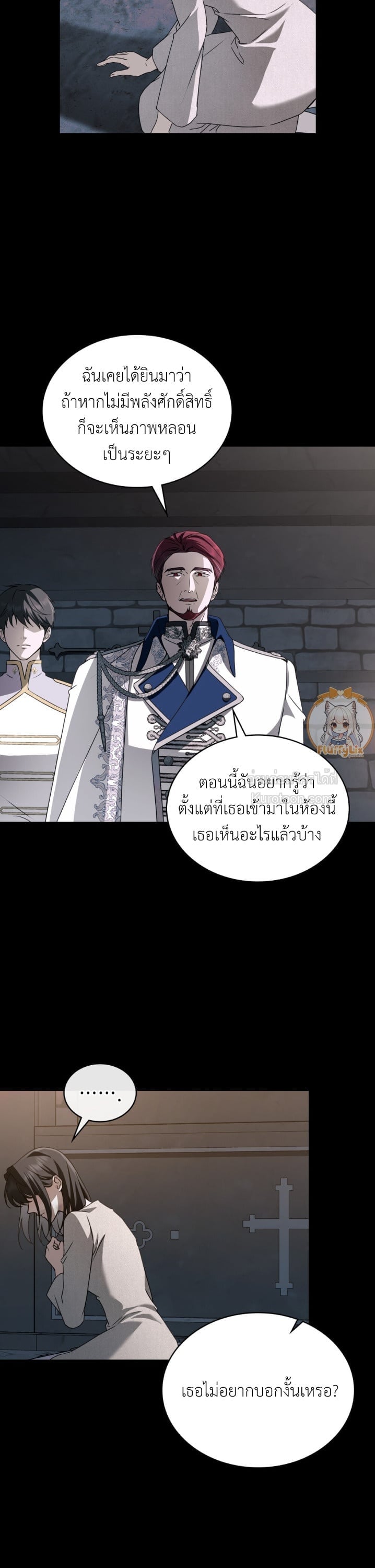The Monster Lady and The Paladin คุณหนูปีศาจกับอัศวินศักดิ์สิทธิ์ - หน้า 4
