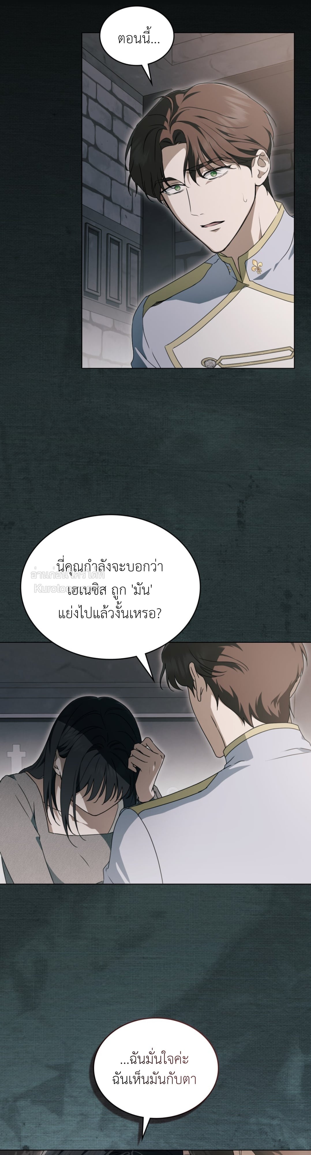 The Monster Lady and The Paladin คุณหนูปีศาจกับอัศวินศักดิ์สิทธิ์ - หน้า 4