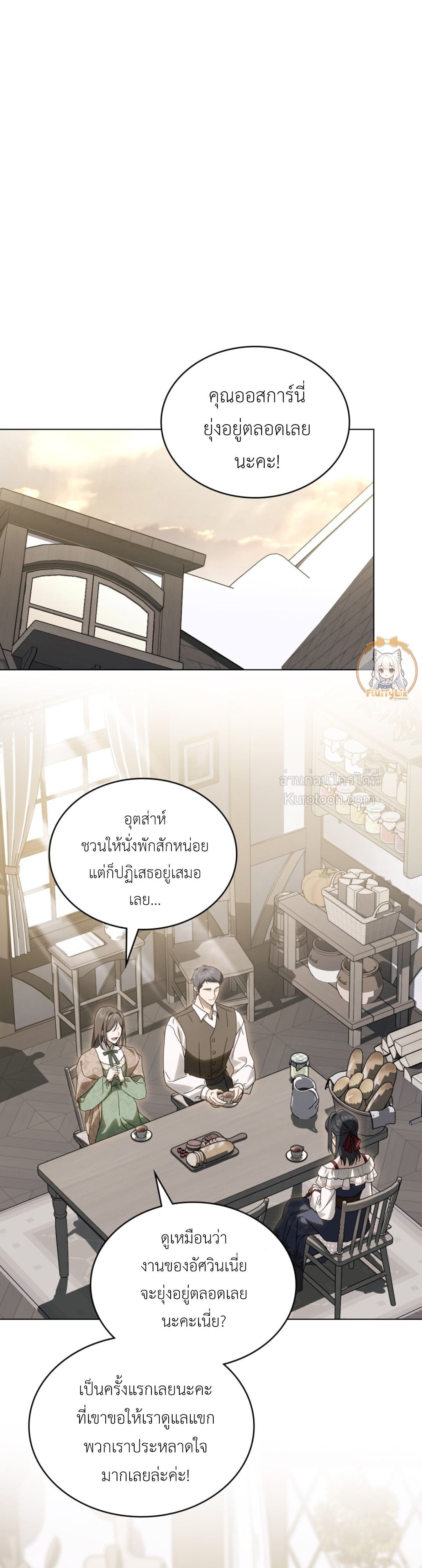 The Monster Lady and The Paladin คุณหนูปีศาจกับอัศวินศักดิ์สิทธิ์ - หน้า 15