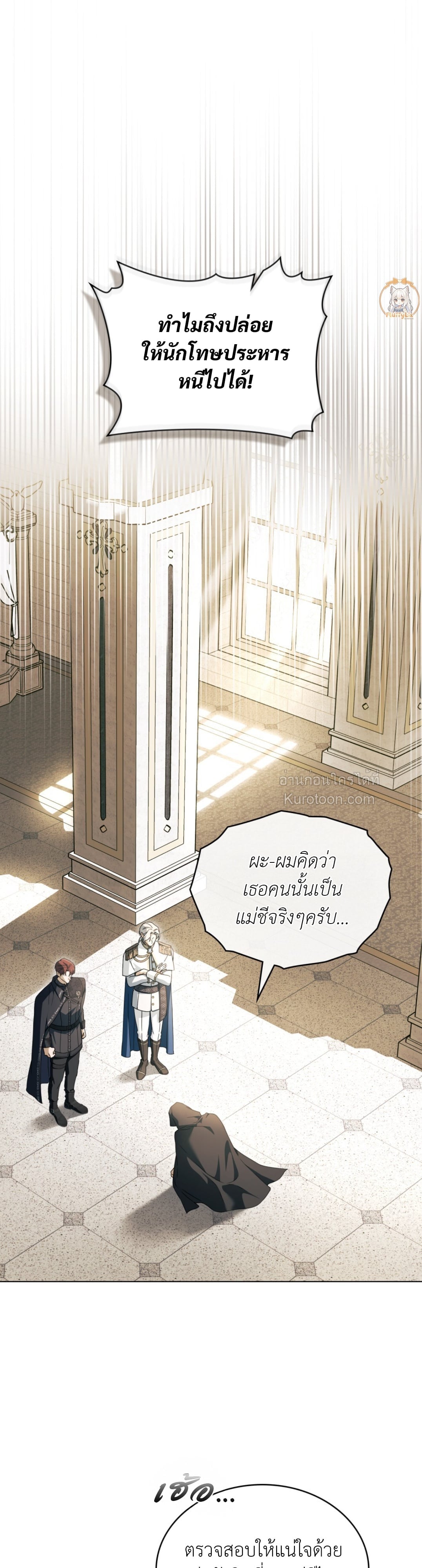 The Monster Lady and The Paladin คุณหนูปีศาจกับอัศวินศักดิ์สิทธิ์ - หน้า 2