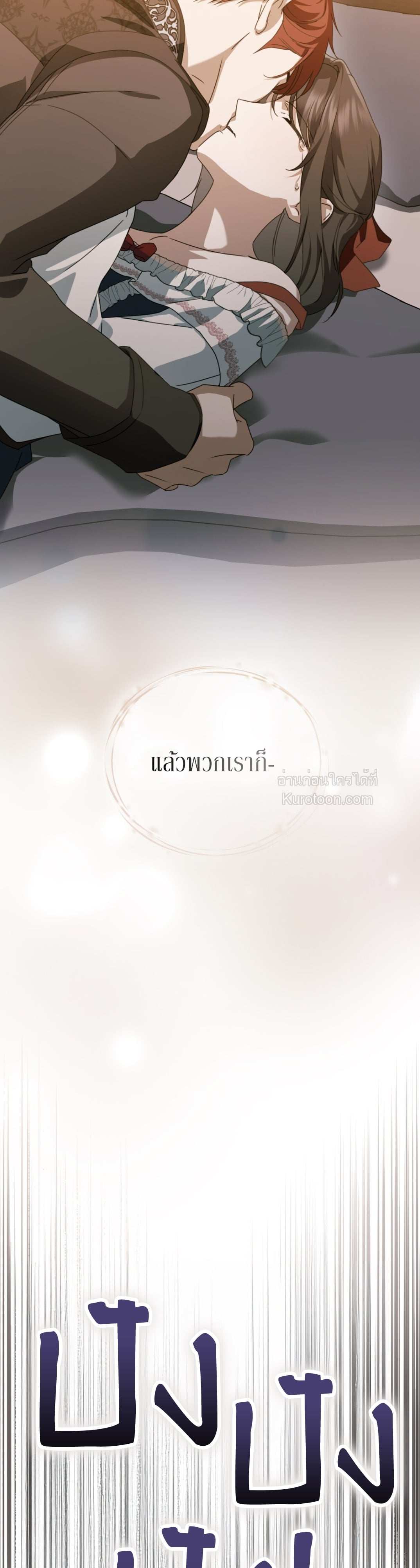 The Monster Lady and The Paladin คุณหนูปีศาจกับอัศวินศักดิ์สิทธิ์ - หน้า 22