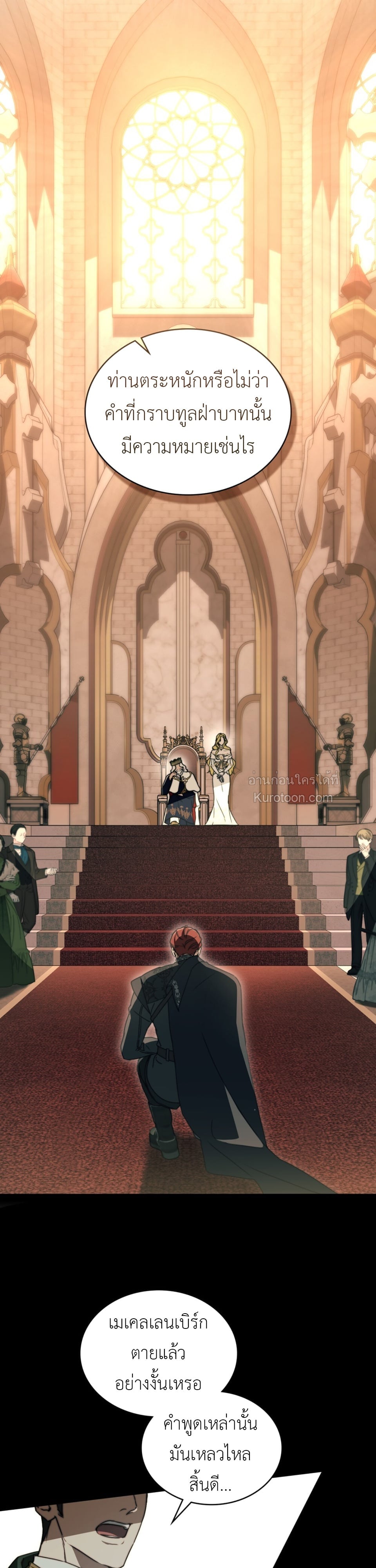 The Monster Lady and The Paladin คุณหนูปีศาจกับอัศวินศักดิ์สิทธิ์ - หน้า 2