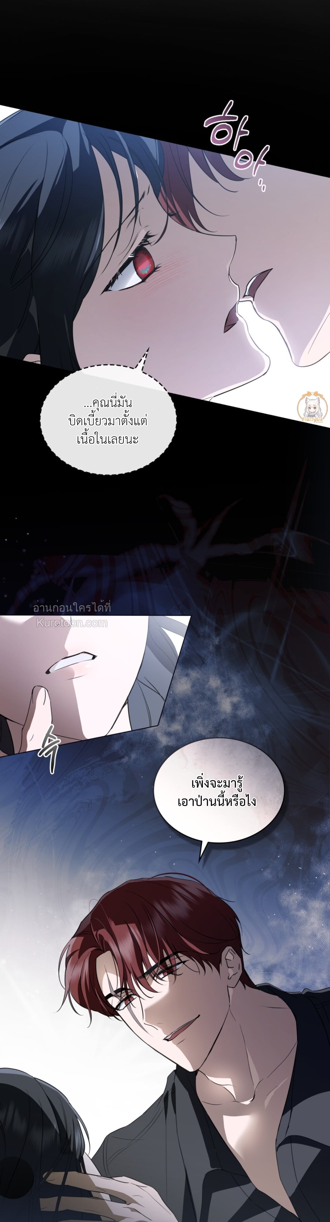 The Monster Lady and The Paladin คุณหนูปีศาจกับอัศวินศักดิ์สิทธิ์ - หน้า 2