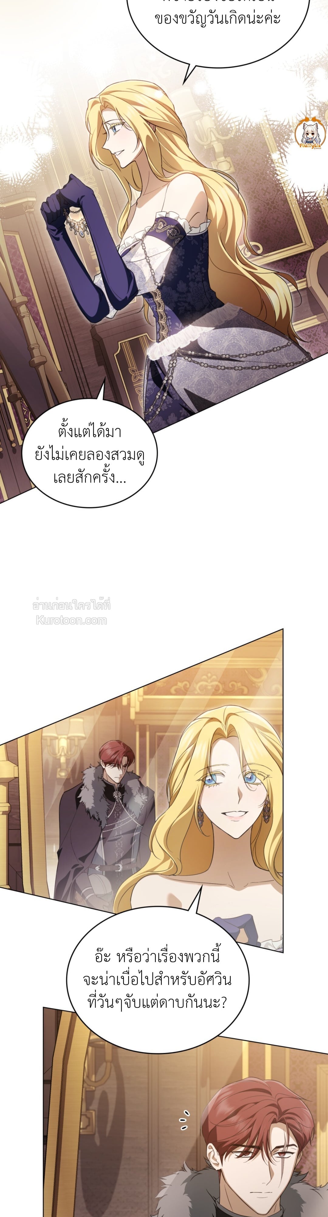 The Monster Lady and The Paladin คุณหนูปีศาจกับอัศวินศักดิ์สิทธิ์ - หน้า 7