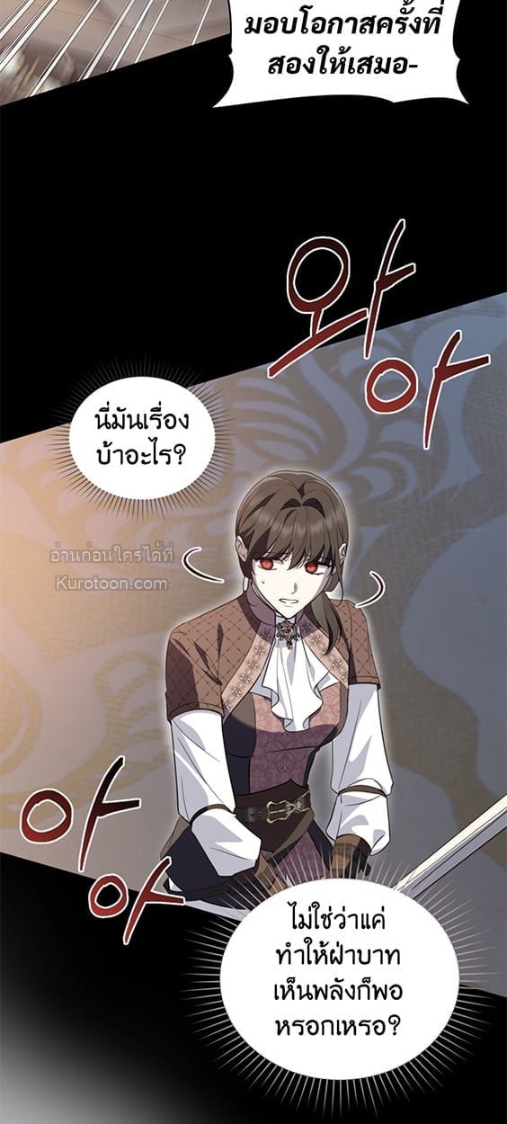 The Monster Lady and The Paladin คุณหนูปีศาจกับอัศวินศักดิ์สิทธิ์ - หน้า 2