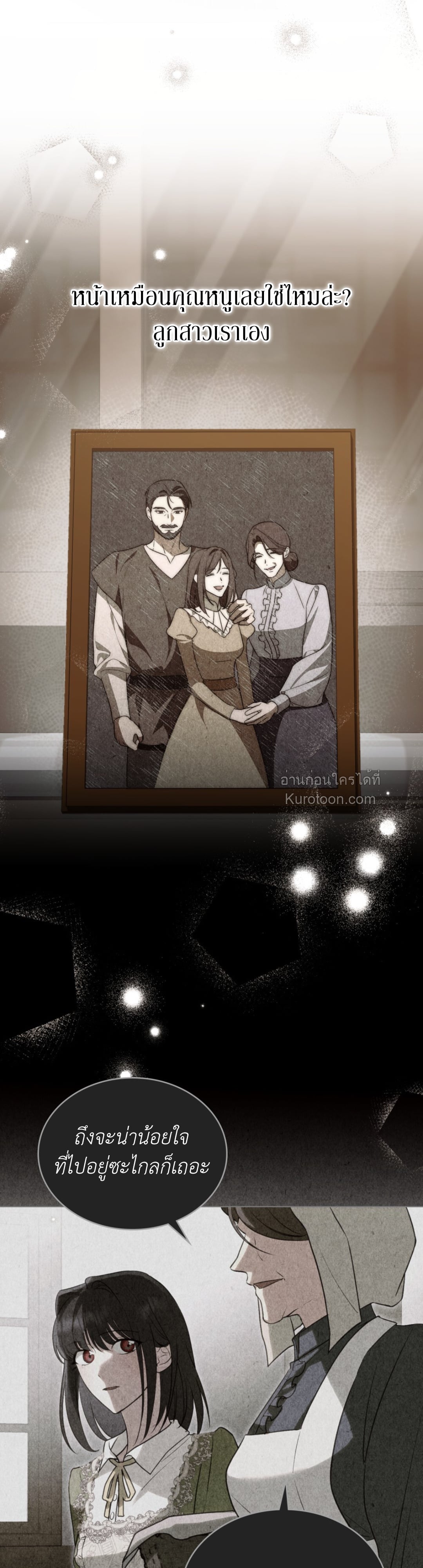 The Monster Lady and The Paladin คุณหนูปีศาจกับอัศวินศักดิ์สิทธิ์ - หน้า 18