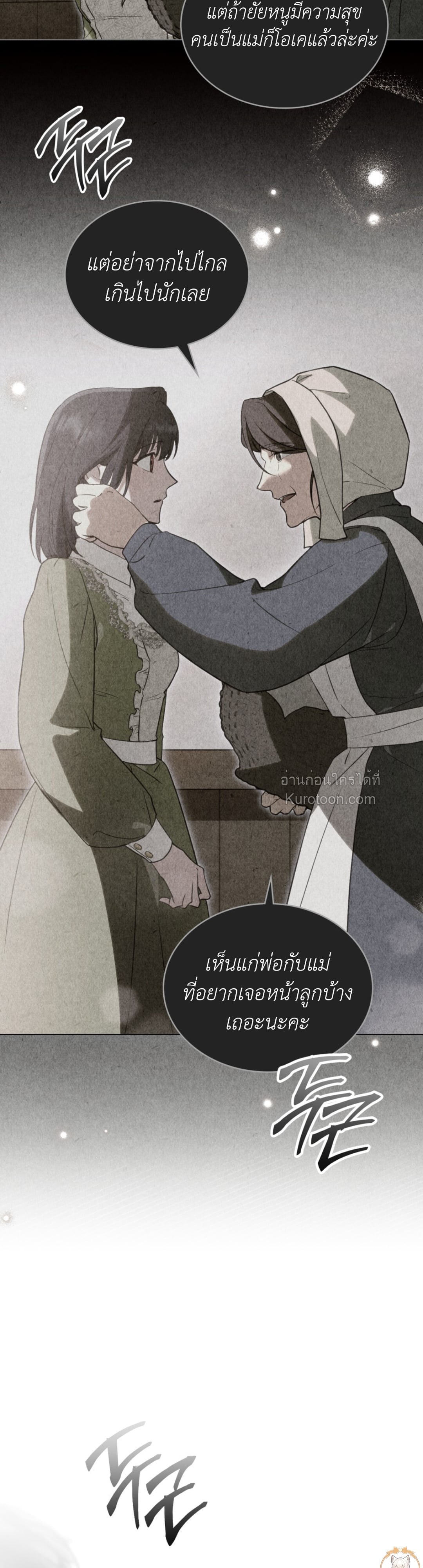 The Monster Lady and The Paladin คุณหนูปีศาจกับอัศวินศักดิ์สิทธิ์ - หน้า 19