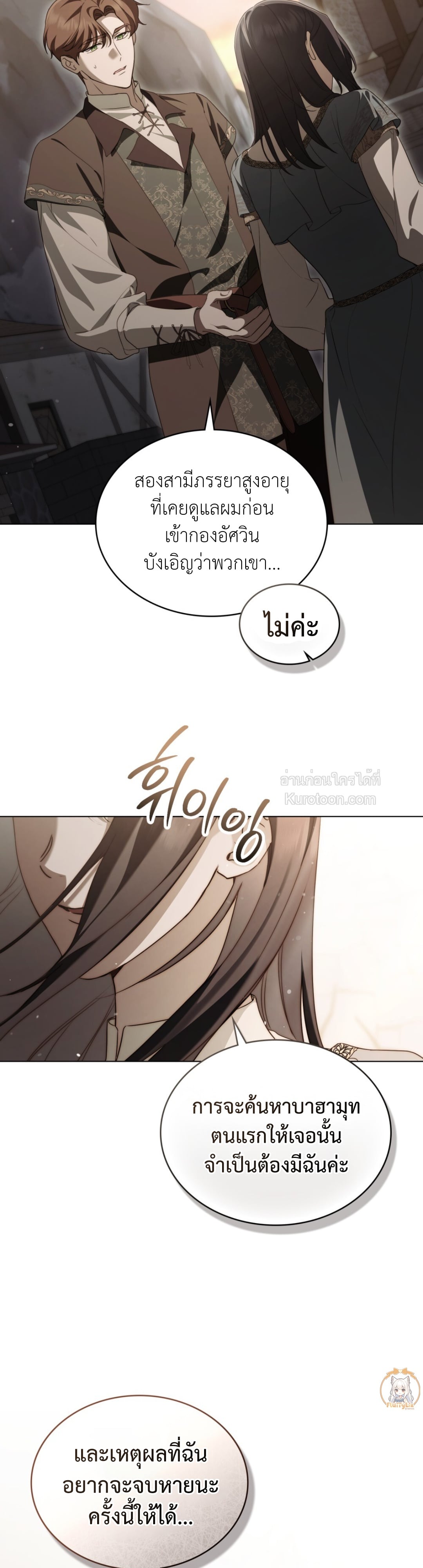 The Monster Lady and The Paladin คุณหนูปีศาจกับอัศวินศักดิ์สิทธิ์ - หน้า 27