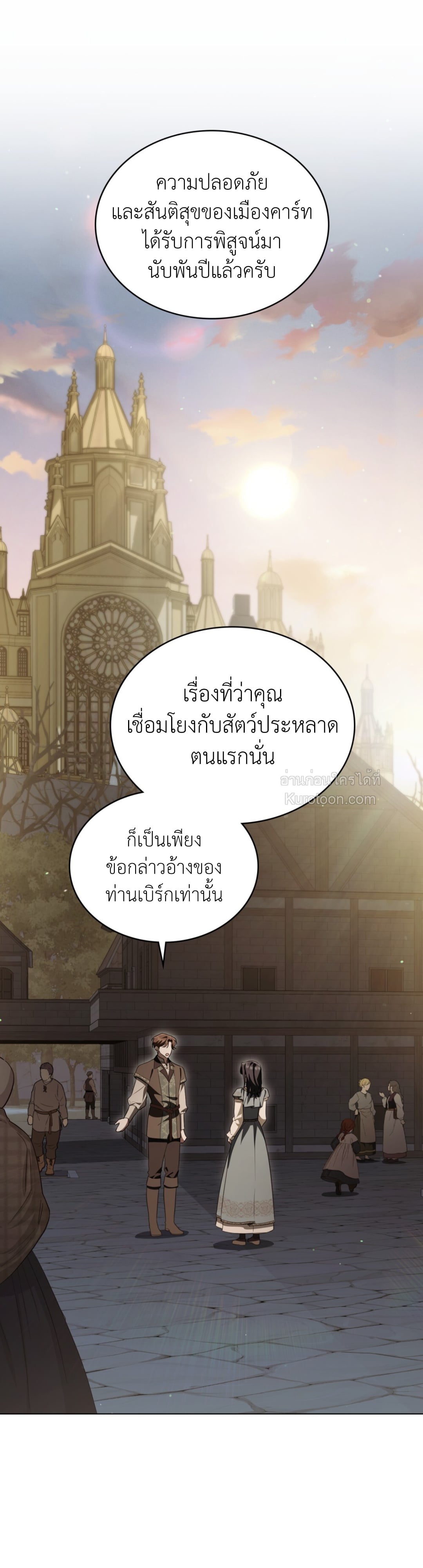 The Monster Lady and The Paladin คุณหนูปีศาจกับอัศวินศักดิ์สิทธิ์ - หน้า 29