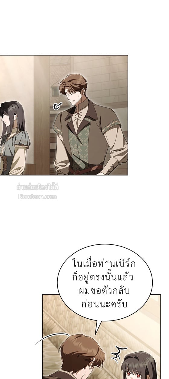 The Monster Lady and The Paladin คุณหนูปีศาจกับอัศวินศักดิ์สิทธิ์ - หน้า 2