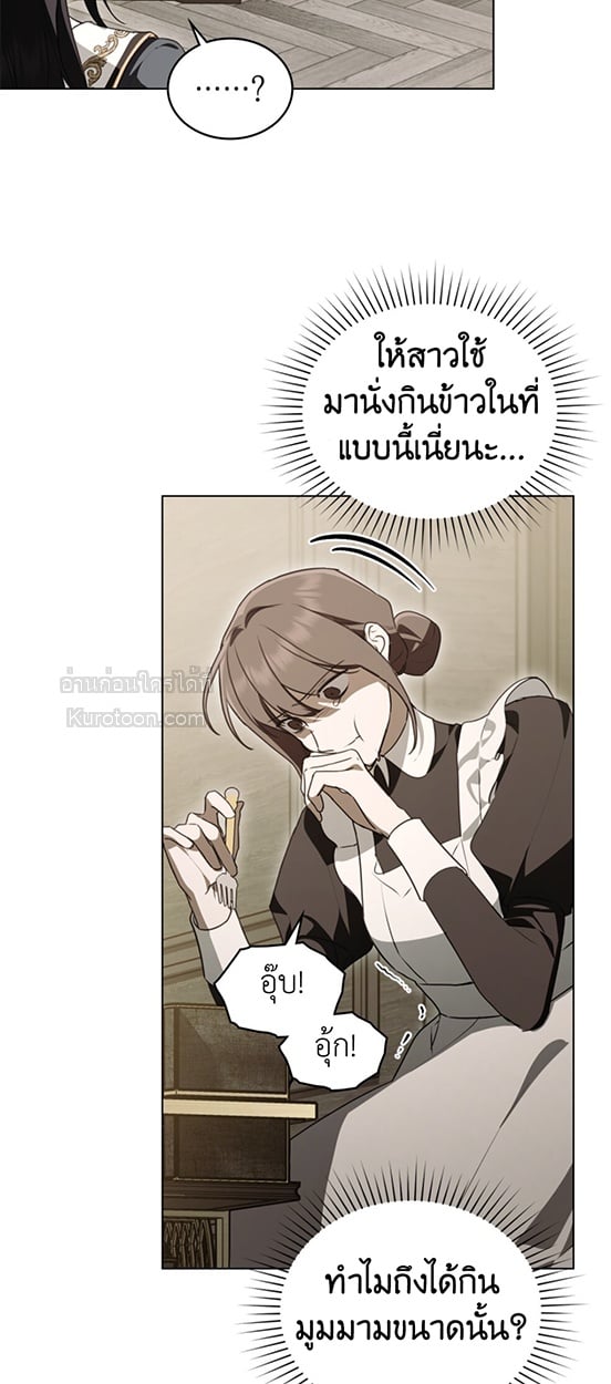 The Monster Lady and The Paladin คุณหนูปีศาจกับอัศวินศักดิ์สิทธิ์ - หน้า 44
