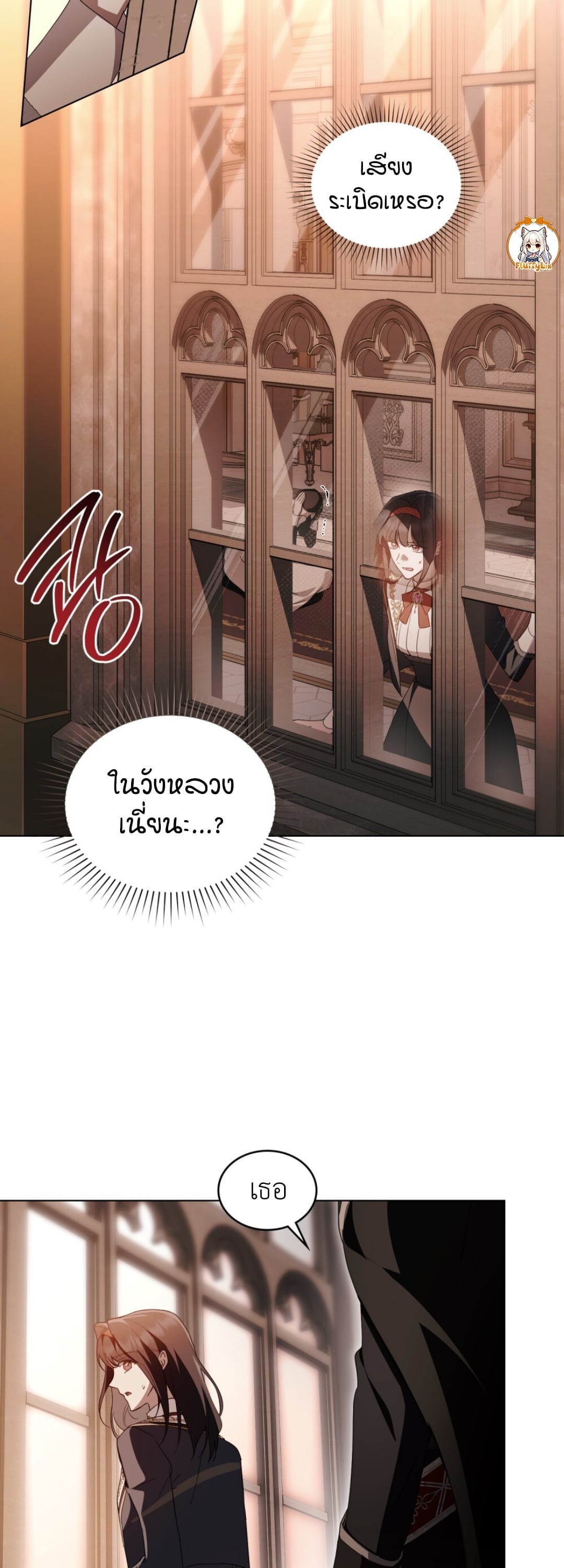 The Monster Lady and The Paladin คุณหนูปีศาจกับอัศวินศักดิ์สิทธิ์ - หน้า 7