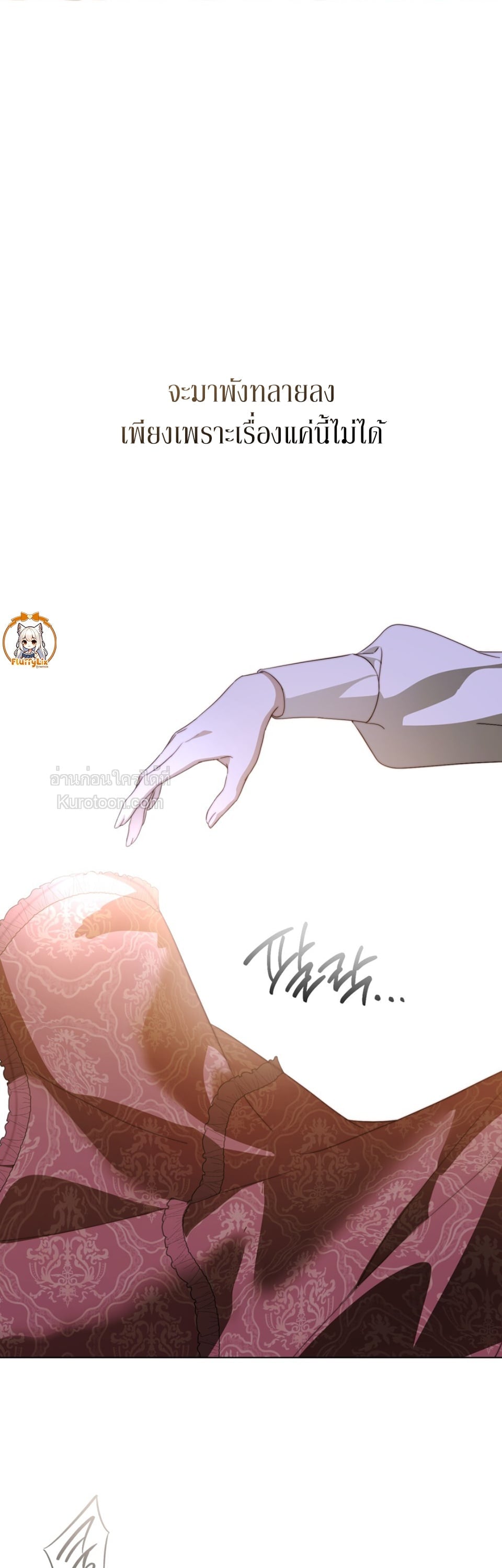The Monster Lady and The Paladin คุณหนูปีศาจกับอัศวินศักดิ์สิทธิ์ - หน้า 12