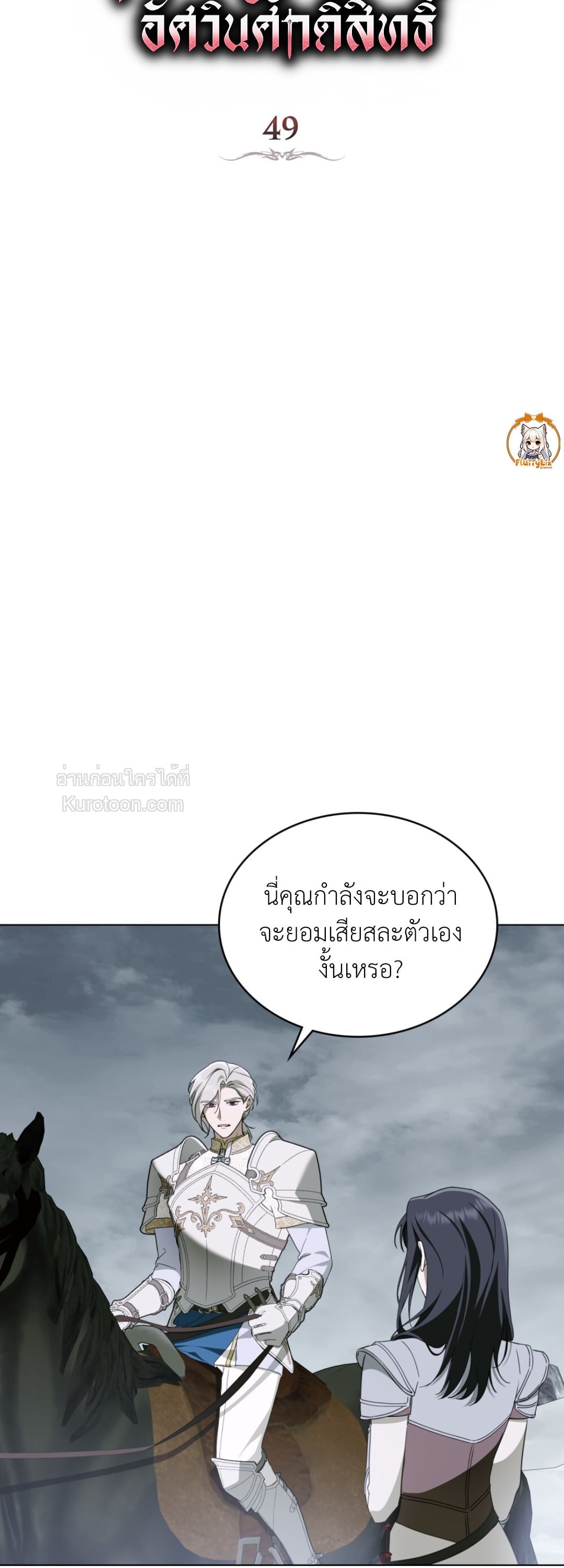 The Monster Lady and The Paladin คุณหนูปีศาจกับอัศวินศักดิ์สิทธิ์ - หน้า 12
