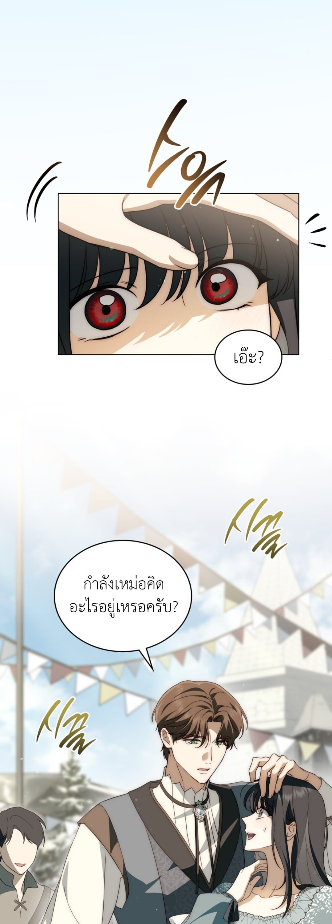 The Monster Lady and The Paladin คุณหนูปีศาจกับอัศวินศักดิ์สิทธิ์ - หน้า 2