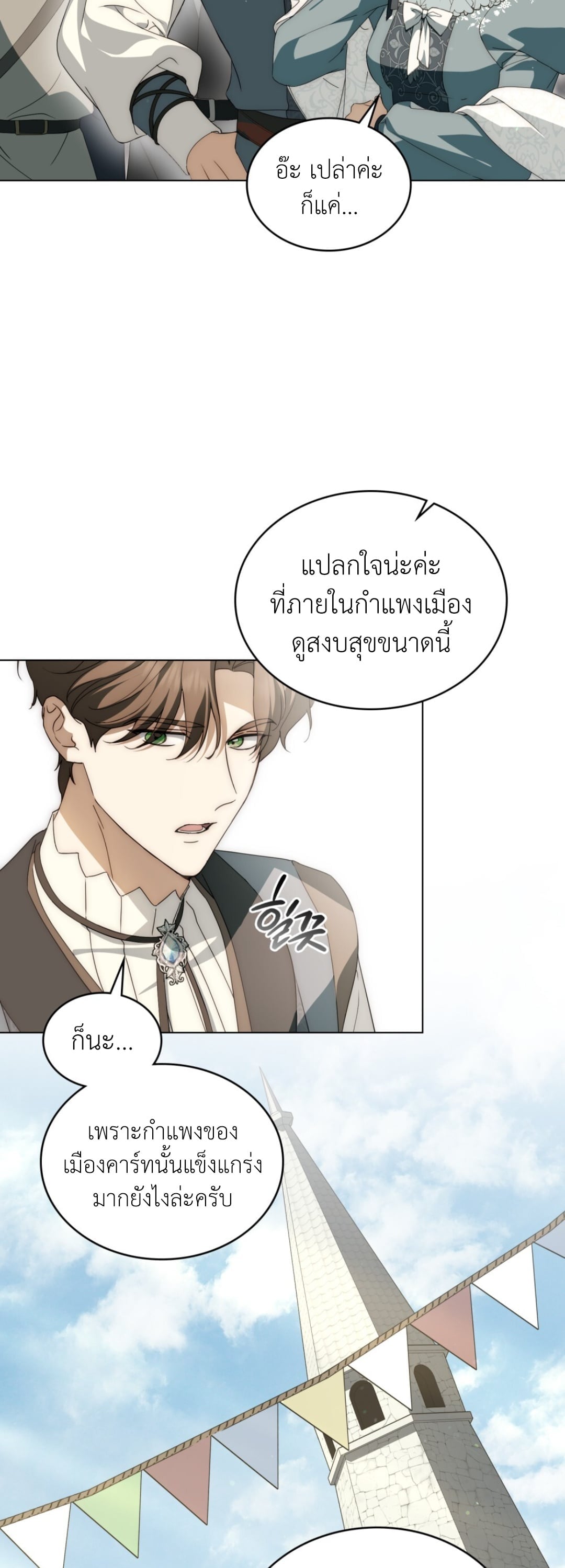 The Monster Lady and The Paladin คุณหนูปีศาจกับอัศวินศักดิ์สิทธิ์ - หน้า 3