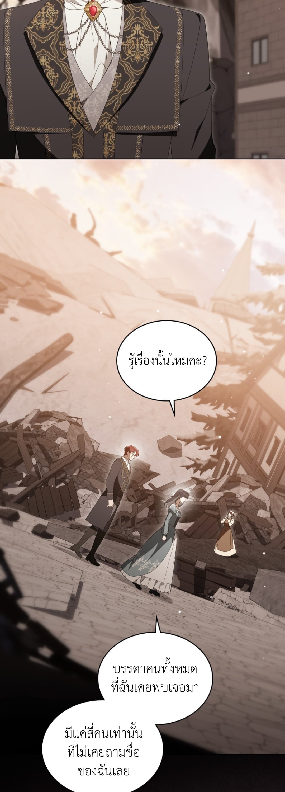 The Monster Lady and The Paladin คุณหนูปีศาจกับอัศวินศักดิ์สิทธิ์ - หน้า 39