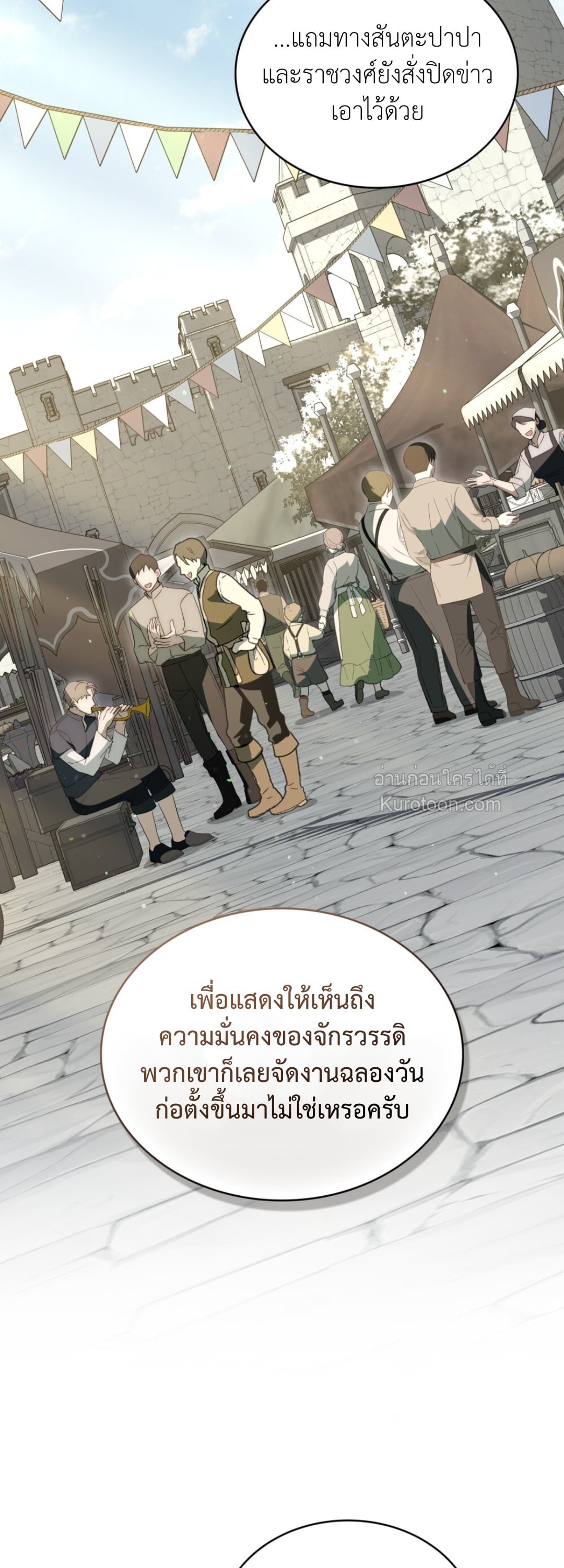 The Monster Lady and The Paladin คุณหนูปีศาจกับอัศวินศักดิ์สิทธิ์ - หน้า 4