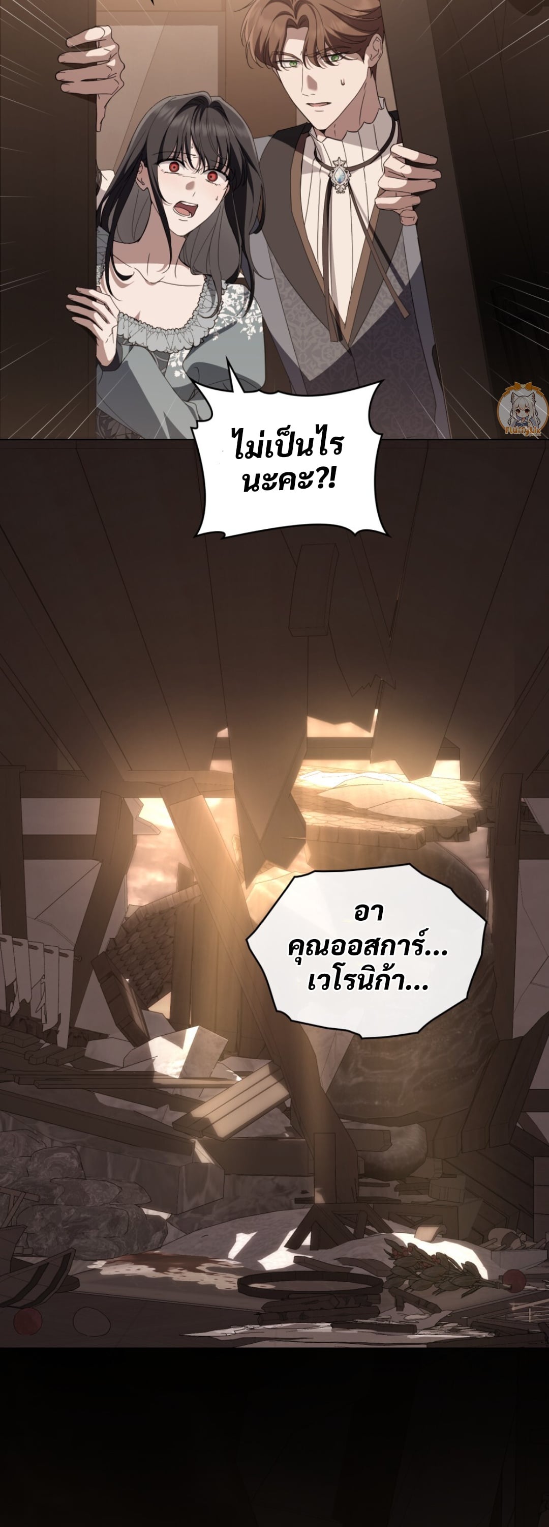 The Monster Lady and The Paladin คุณหนูปีศาจกับอัศวินศักดิ์สิทธิ์ - หน้า 2