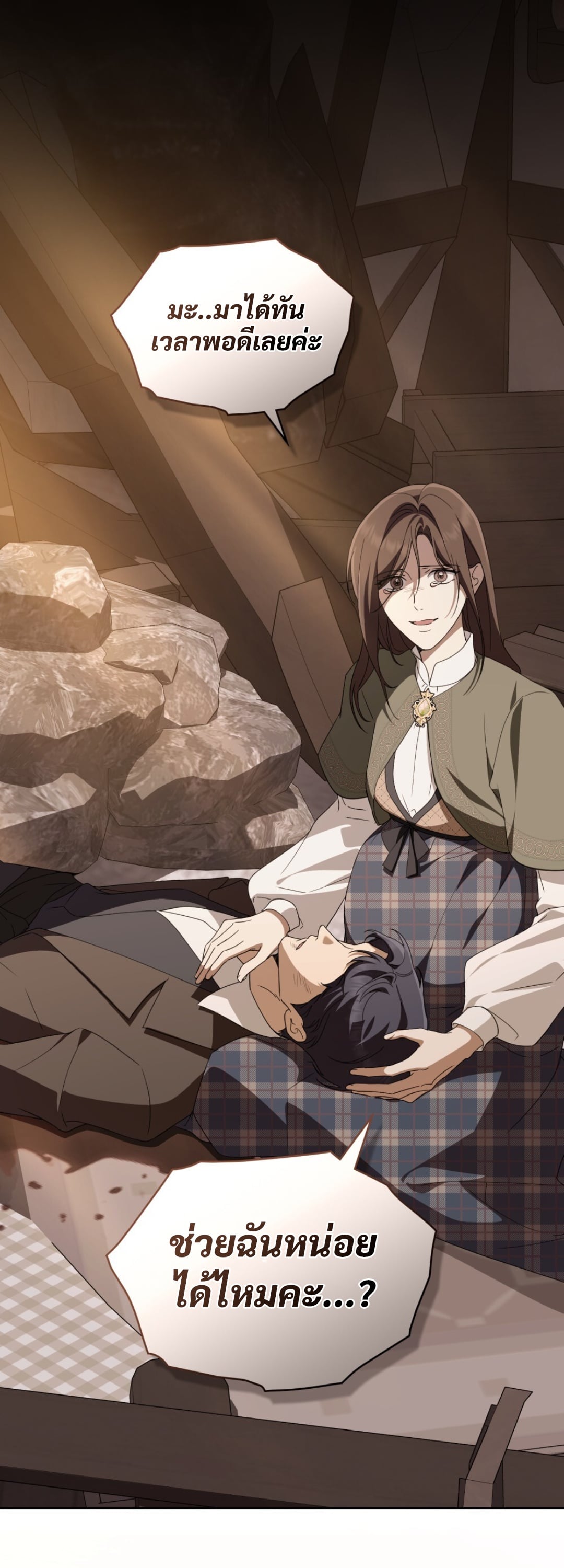 The Monster Lady and The Paladin คุณหนูปีศาจกับอัศวินศักดิ์สิทธิ์ - หน้า 3