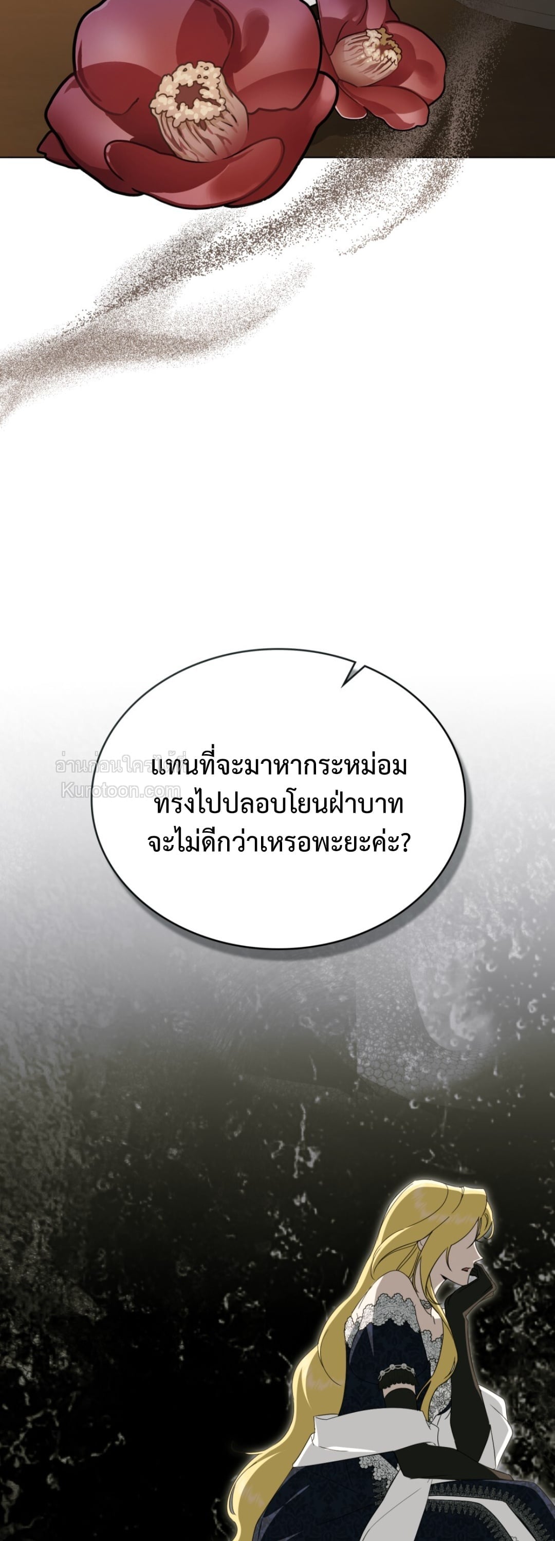The Monster Lady and The Paladin คุณหนูปีศาจกับอัศวินศักดิ์สิทธิ์ - หน้า 32
