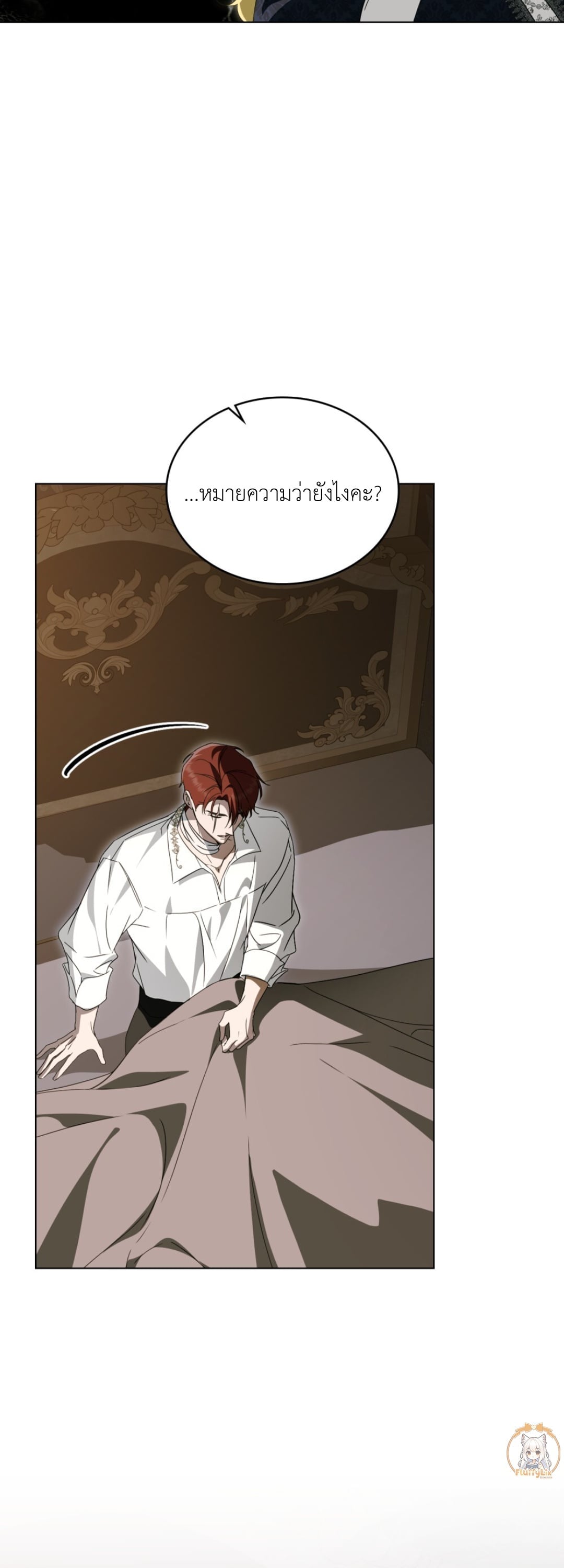 The Monster Lady and The Paladin คุณหนูปีศาจกับอัศวินศักดิ์สิทธิ์ - หน้า 33
