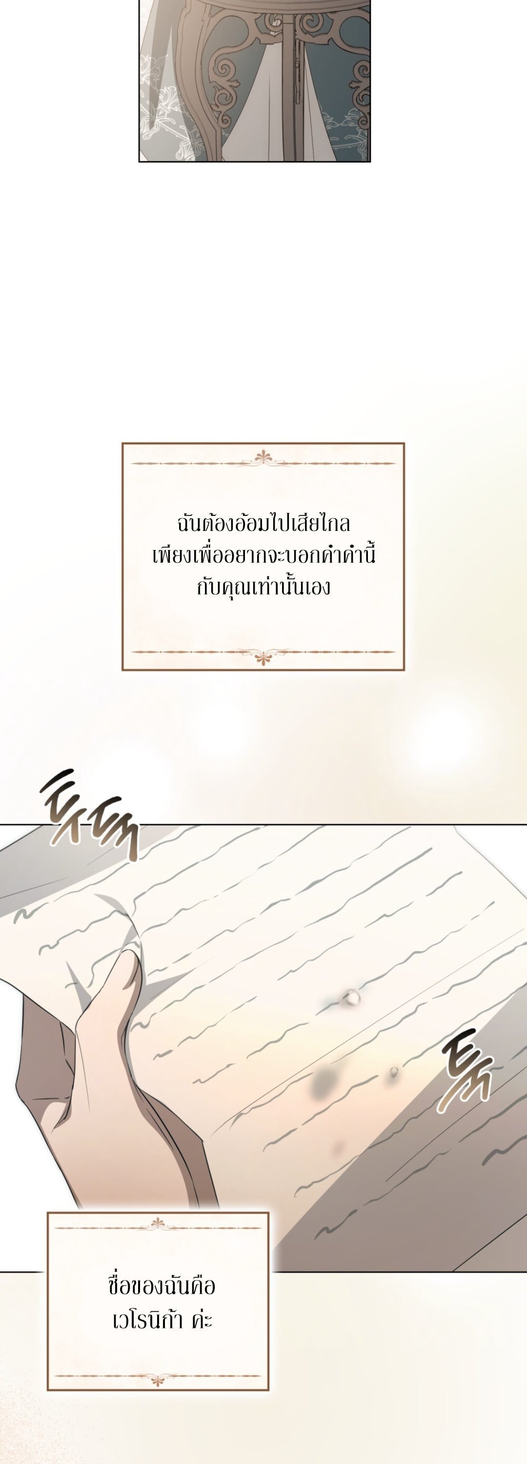The Monster Lady and The Paladin คุณหนูปีศาจกับอัศวินศักดิ์สิทธิ์ - หน้า 65
