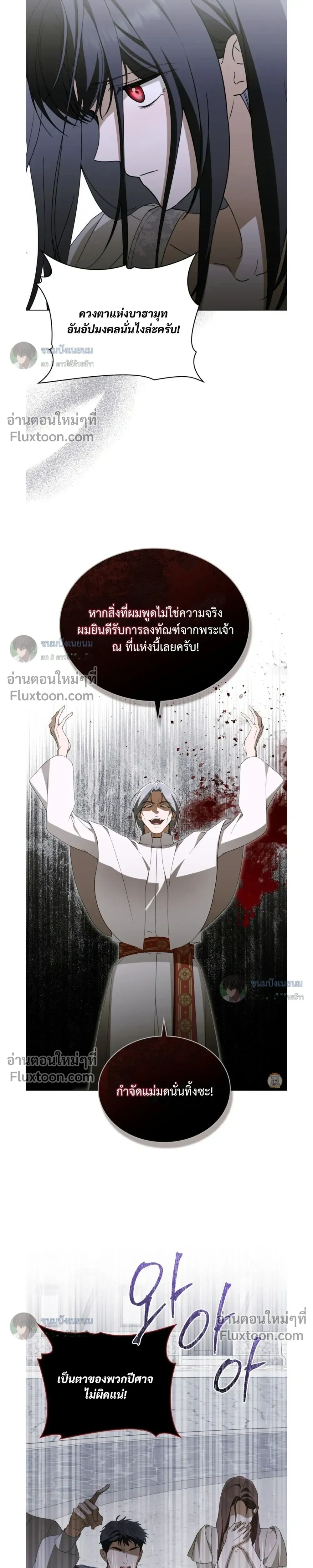 The Monster Lady and The Paladin คุณหนูปีศาจกับอัศวินศักดิ์สิทธิ์ - หน้า 24