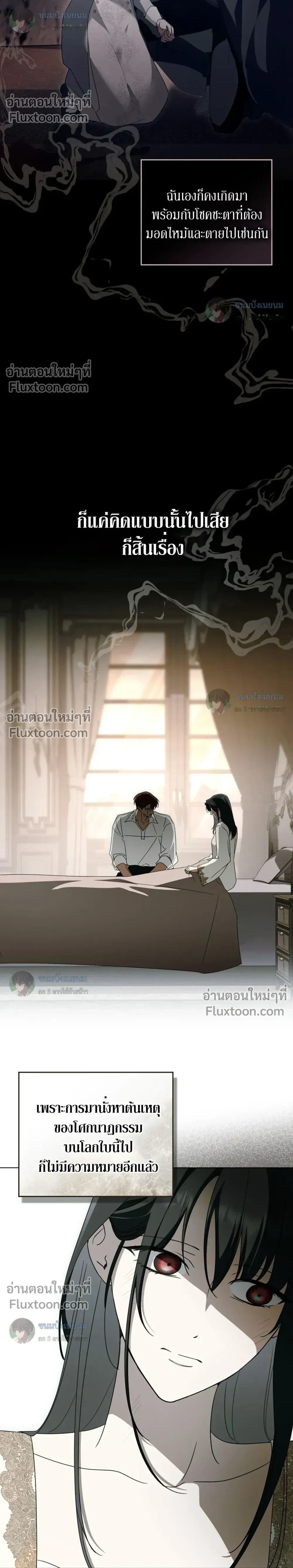 The Monster Lady and The Paladin คุณหนูปีศาจกับอัศวินศักดิ์สิทธิ์ - หน้า 20