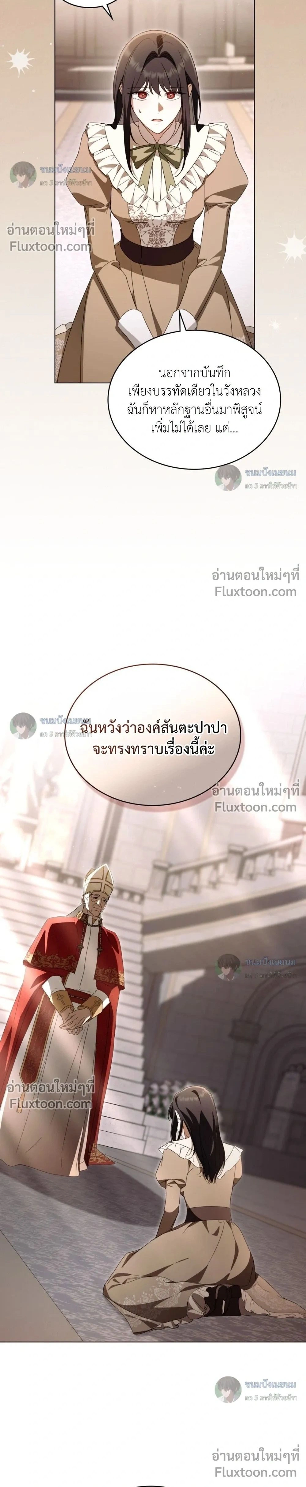 The Monster Lady and The Paladin คุณหนูปีศาจกับอัศวินศักดิ์สิทธิ์ - หน้า 2