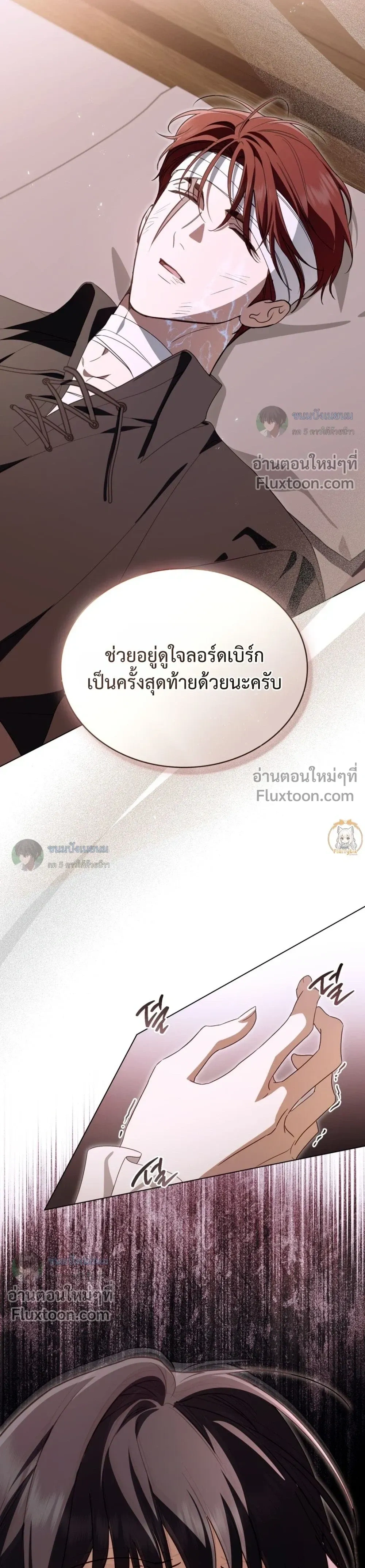 The Monster Lady and The Paladin คุณหนูปีศาจกับอัศวินศักดิ์สิทธิ์ - หน้า 21