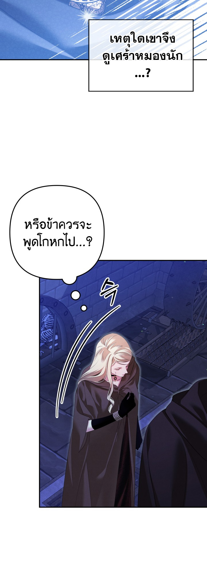 Predatory Marriage วิวาห์นักล่า - หน้า 44