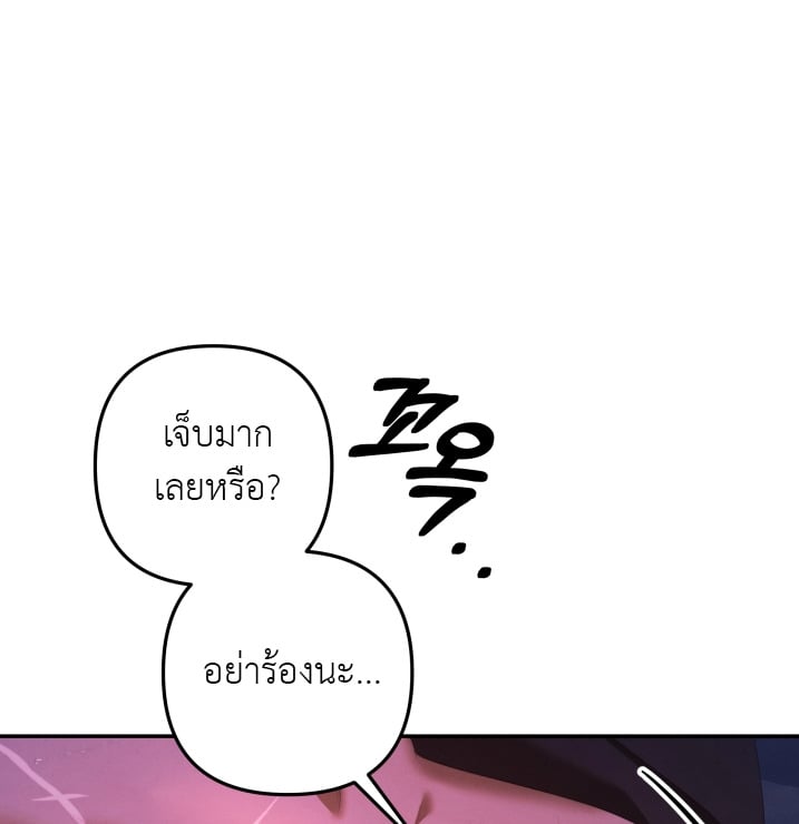 Predatory Marriage วิวาห์นักล่า - หน้า 15
