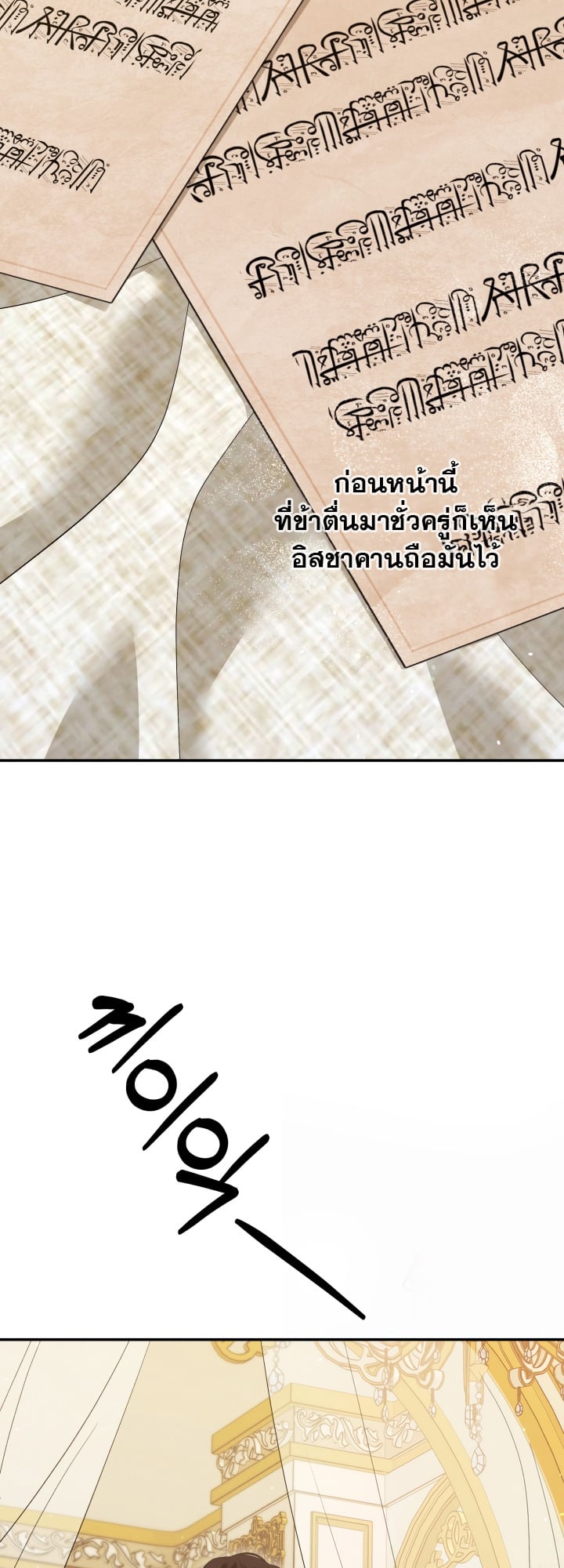 Predatory Marriage วิวาห์นักล่า - หน้า 32