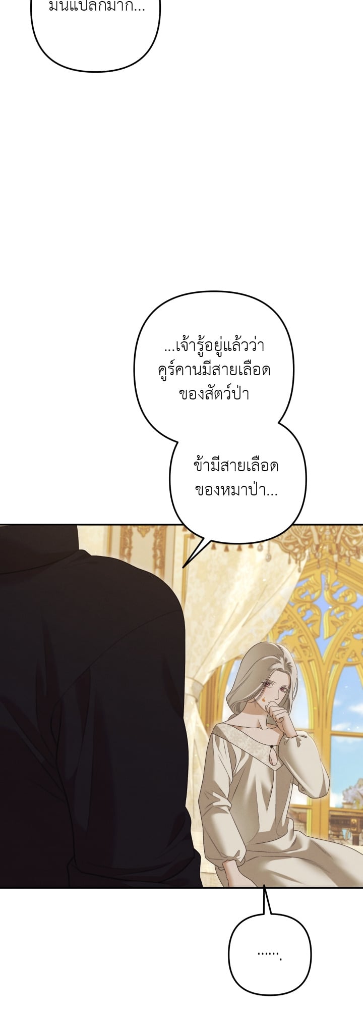 Predatory Marriage วิวาห์นักล่า - หน้า 41