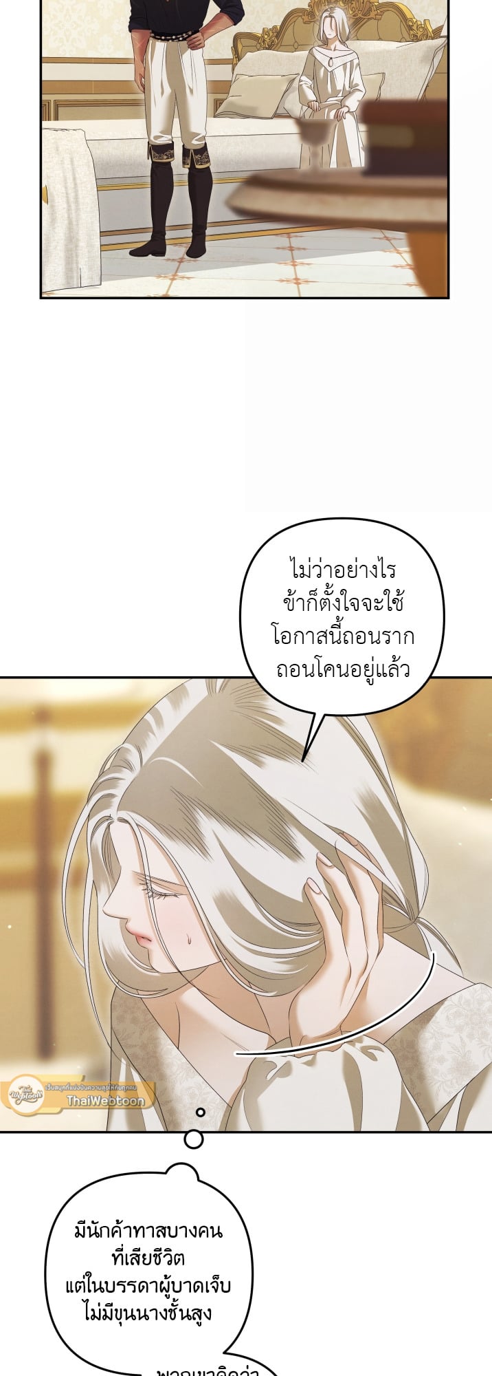 Predatory Marriage วิวาห์นักล่า - หน้า 53