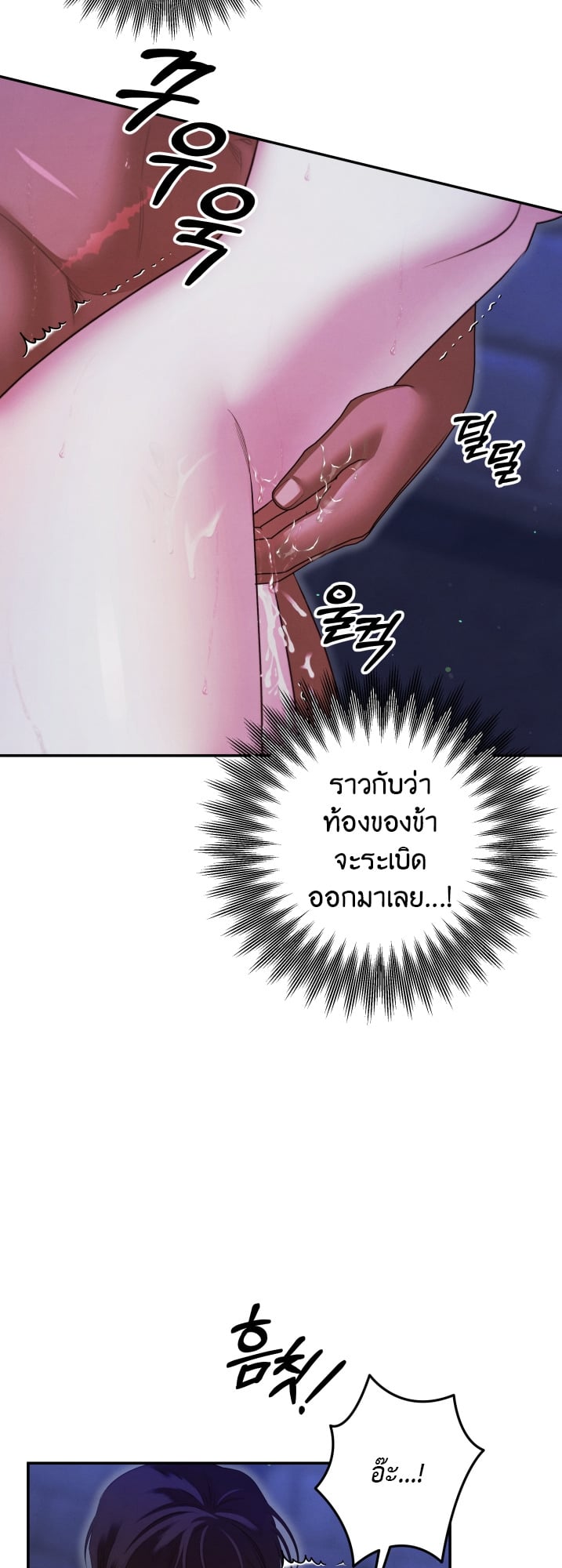 Predatory Marriage วิวาห์นักล่า - หน้า 8