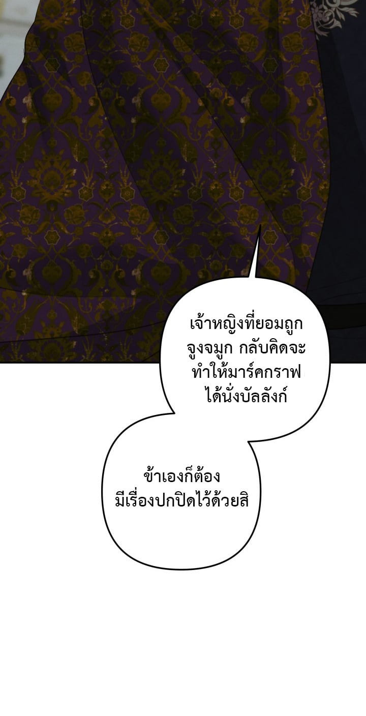 Predatory Marriage วิวาห์นักล่า - หน้า 15