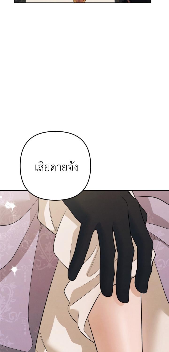 Predatory Marriage วิวาห์นักล่า - หน้า 23