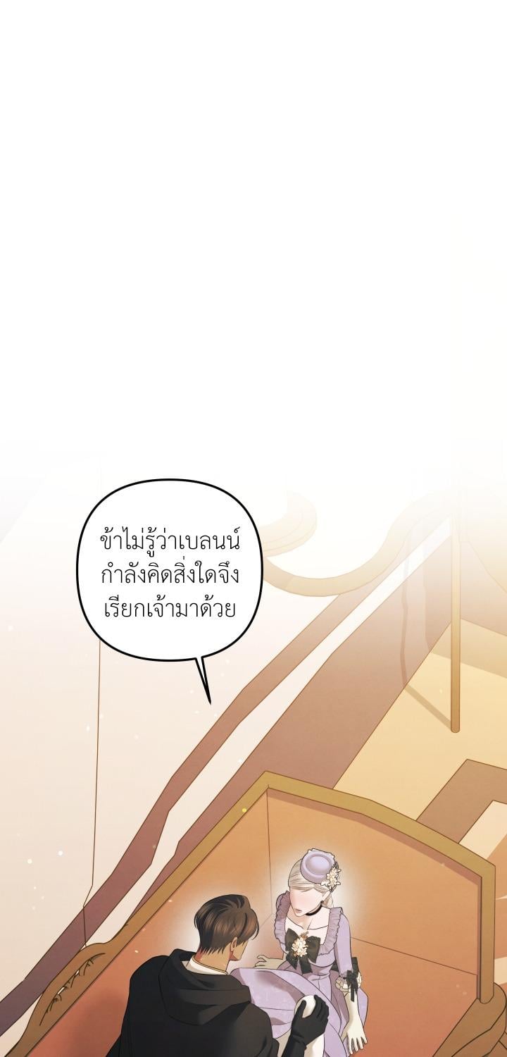 Predatory Marriage วิวาห์นักล่า - หน้า 26