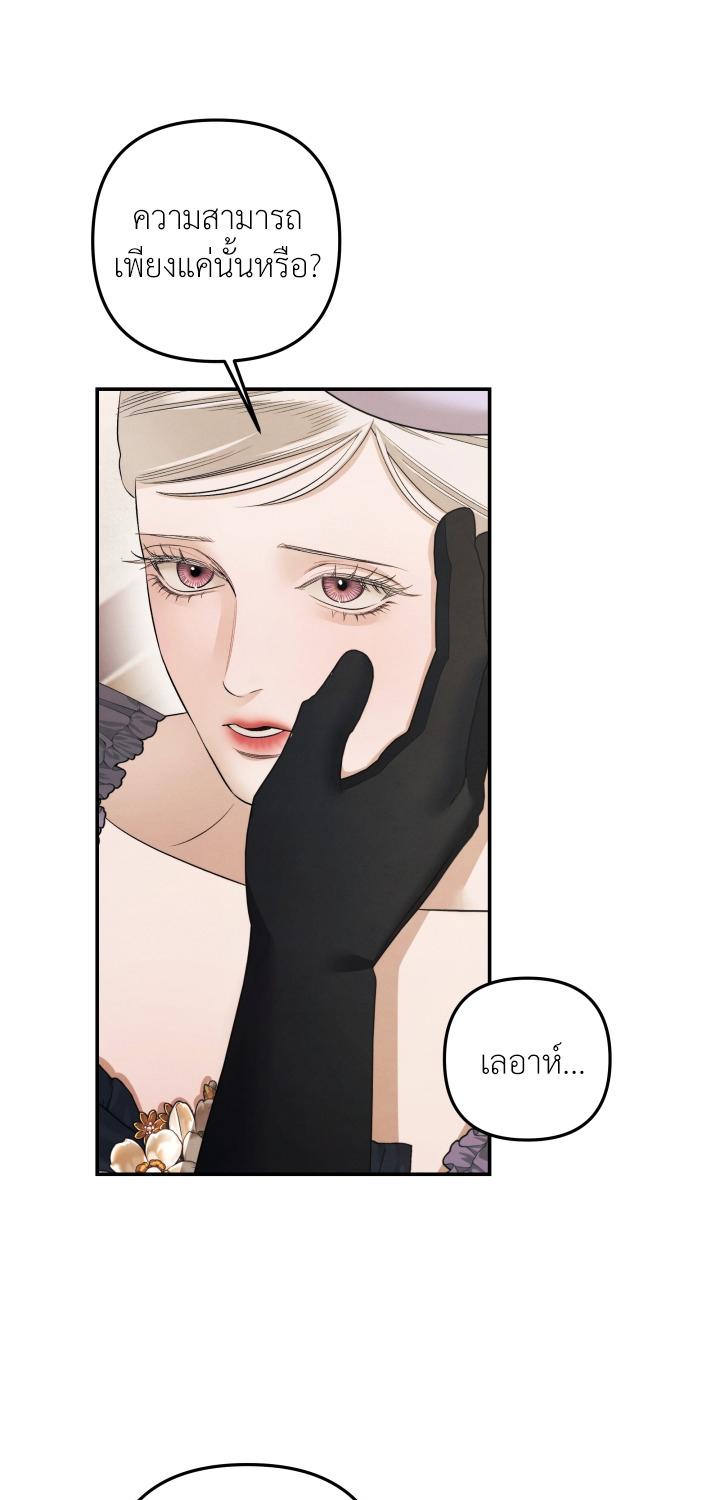 Predatory Marriage วิวาห์นักล่า - หน้า 28