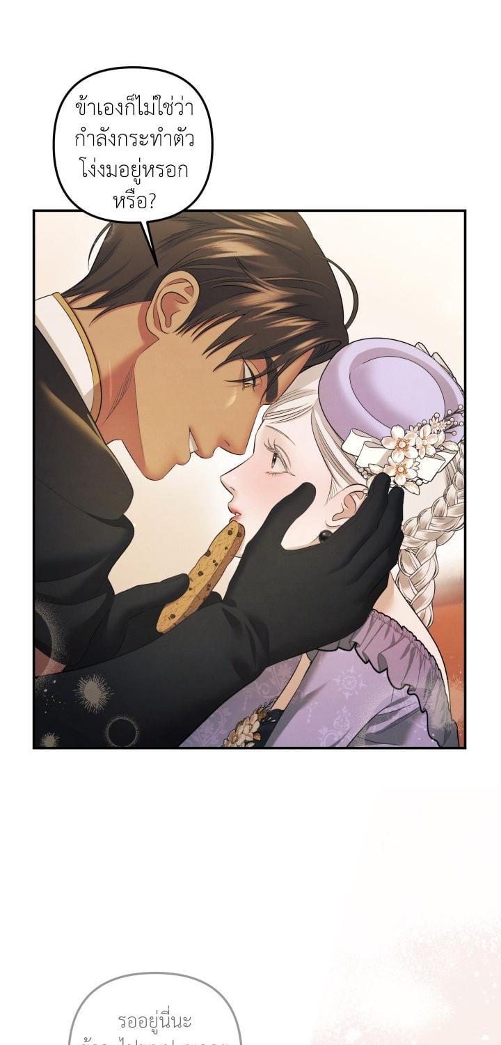 Predatory Marriage วิวาห์นักล่า - หน้า 31